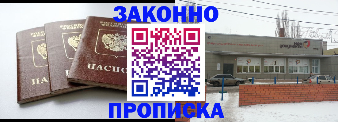 прописка для кредита в Арамили