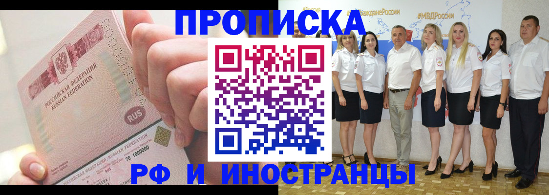 прописка законно в Арамили