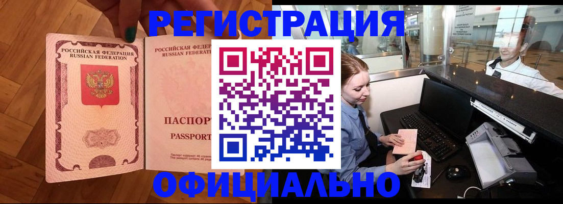 прописка для работы в Арамили