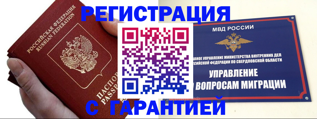 временная регистрация поиск в Арамили